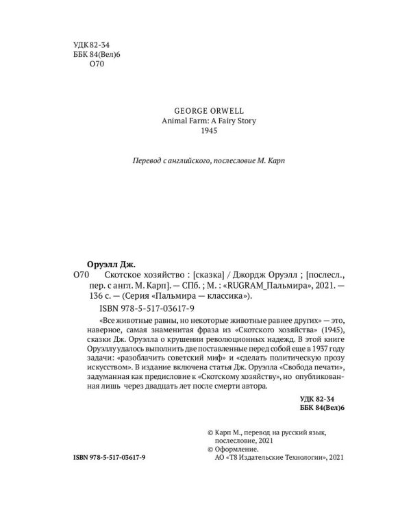 Скотское хозяйство: сказка
