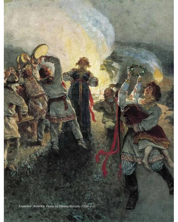 История славян