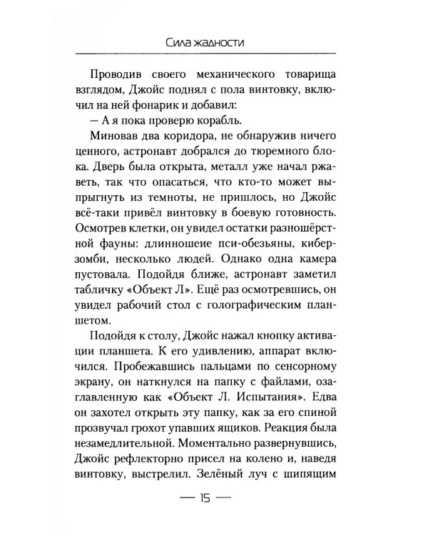 Сила жадности