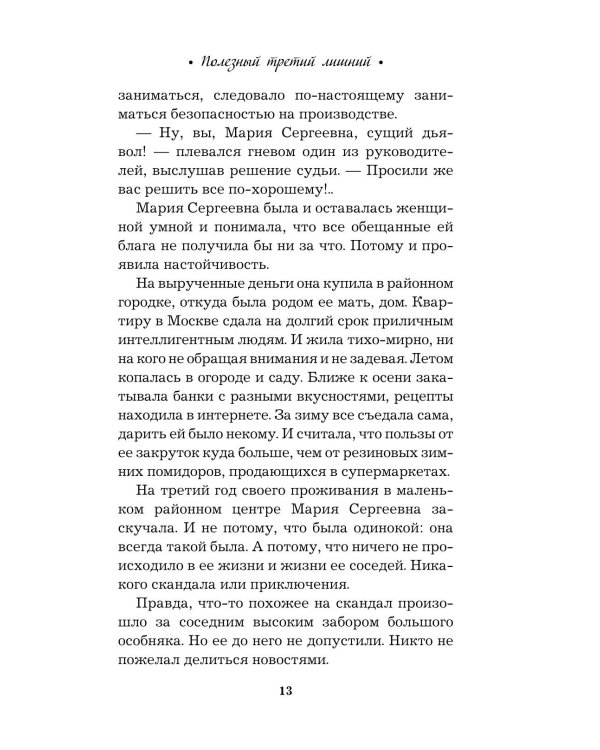 Полезный третий лишний