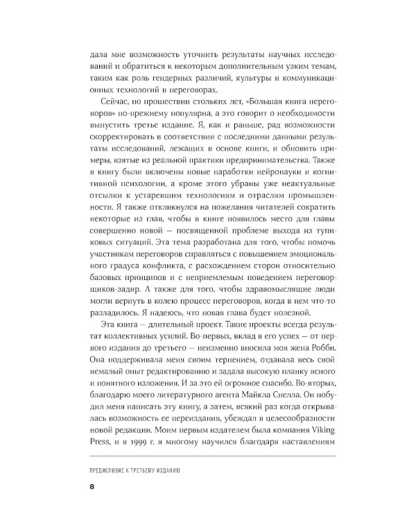 Большая книга переговоров: Стратегии, сценарии, кейсы