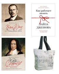 Философский подарок (комплект из 3-х книг с шоппером)
