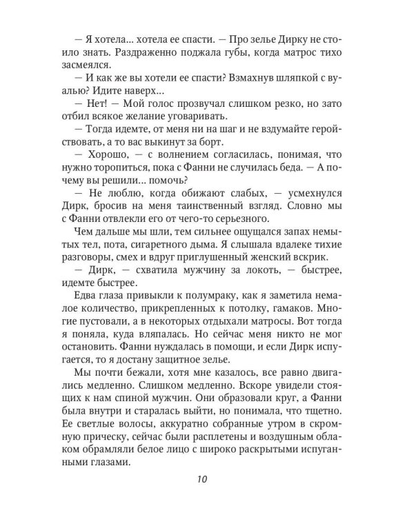 Зелье Миранды