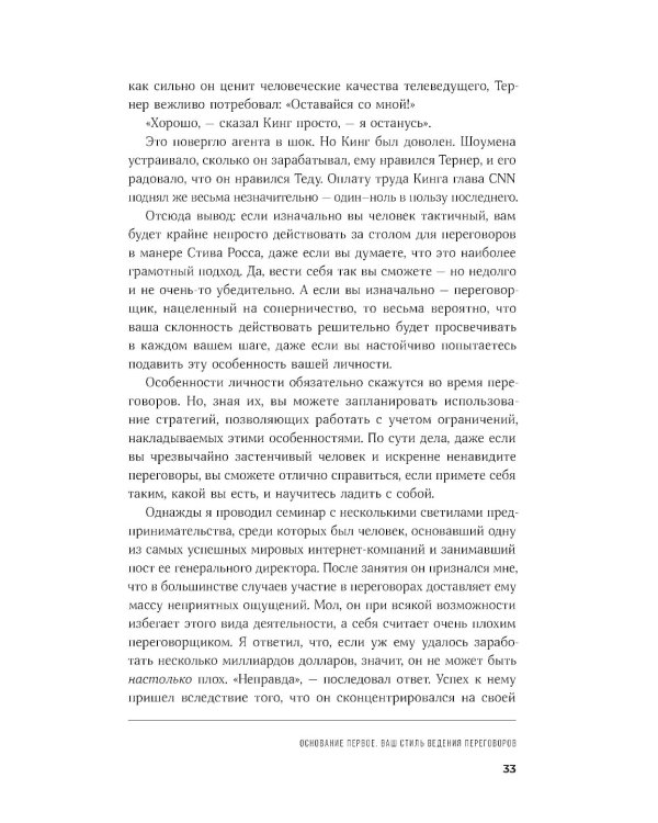 Большая книга переговоров: Стратегии, сценарии, кейсы