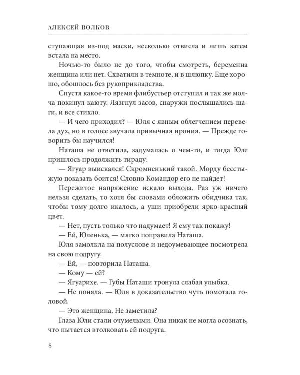 Поход Командора