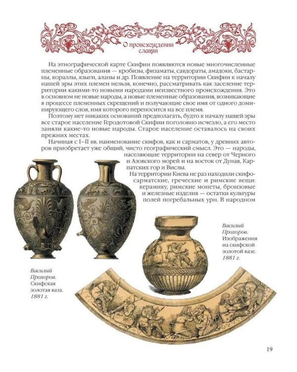 История славян