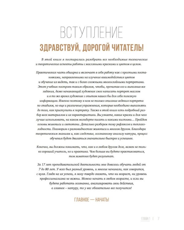 Живопись маслом от А до Я. Портрет маслом