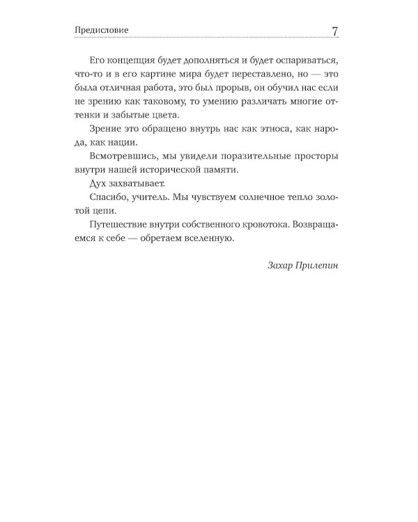 Коренная Россия. Былины. Заговоры. Обряды