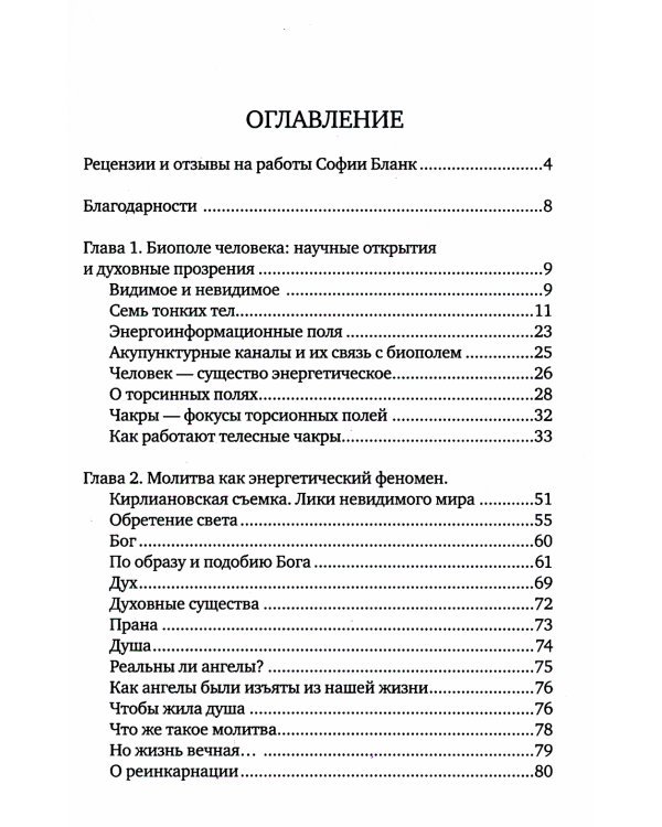 Слово исцеляет биополе. Защита и лечение ауры