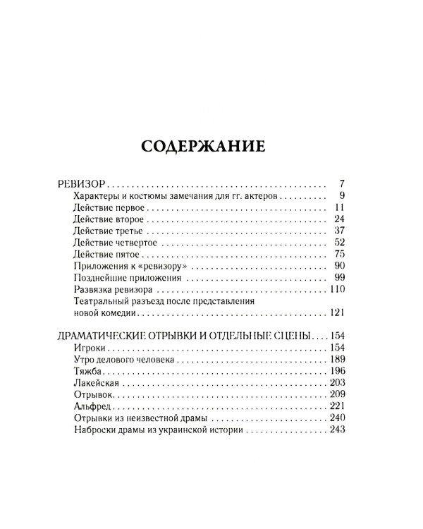 Ревизор. Т. 3
