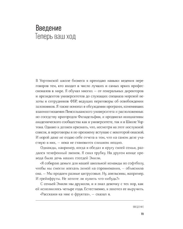Большая книга переговоров: Стратегии, сценарии, кейсы