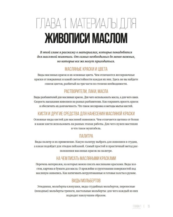 Живопись маслом от А до Я. Портрет маслом