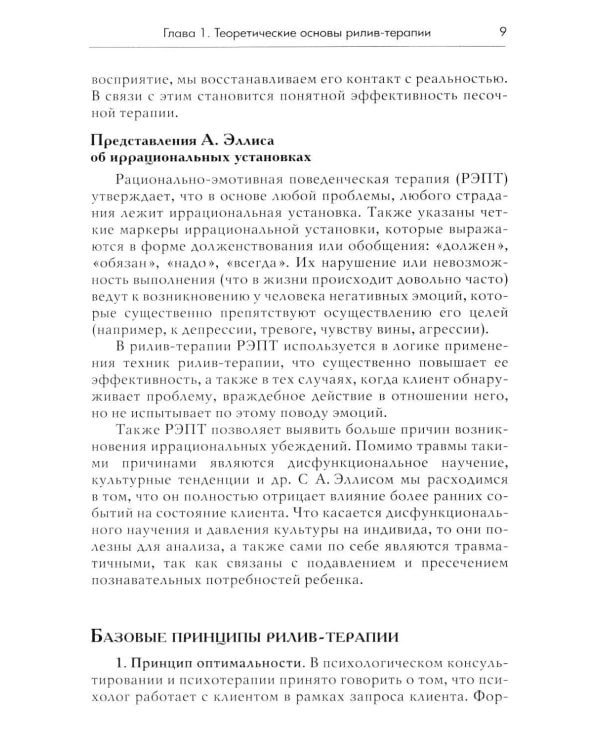 Дополнительное изображение книги «Рилив-терапия. Психотерапевтическое консультирование и глубинная психотерапия. 3-е изд»