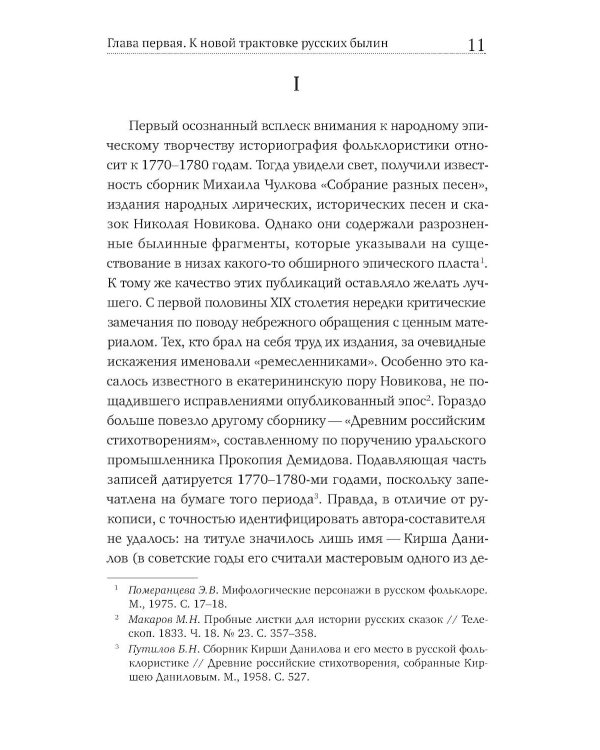Коренная Россия. Былины. Заговоры. Обряды