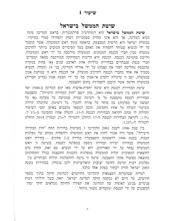 Иврит для международников: Учебник. В 2 ч. Ч. 1