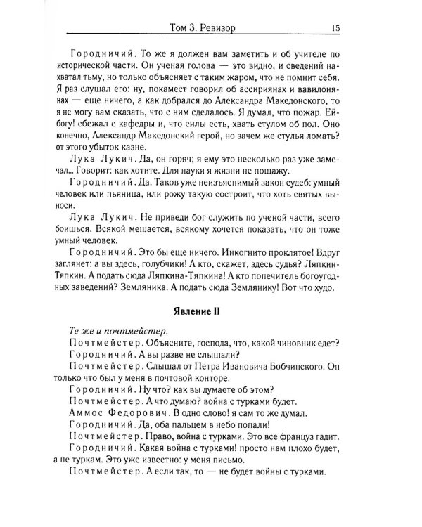 Ревизор. Т. 3