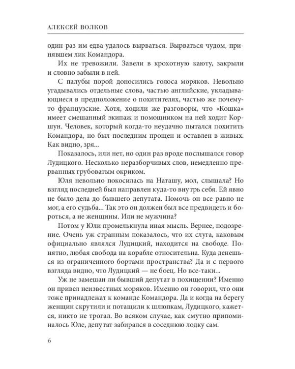 Поход Командора