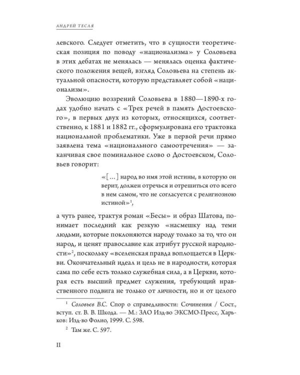 Национальный вопрос в России
