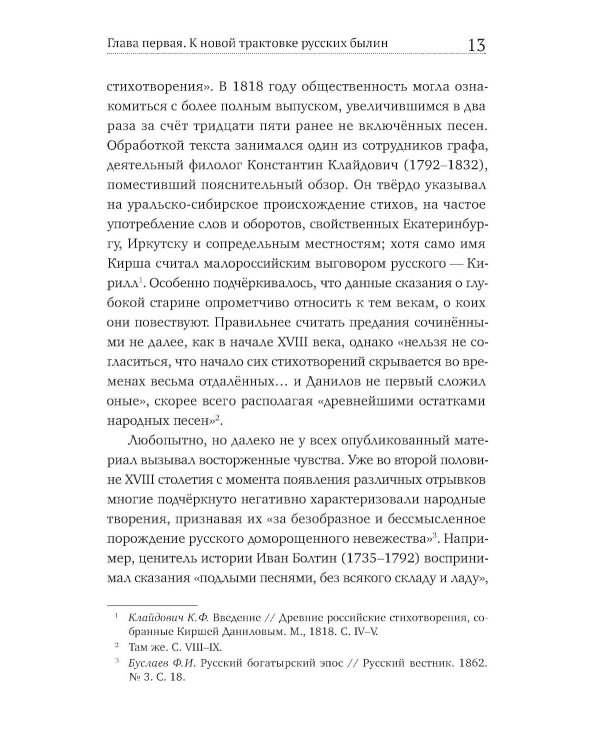 Коренная Россия. Былины. Заговоры. Обряды