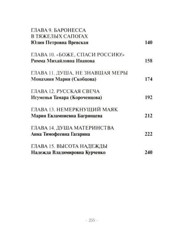 Жизнь как жертва: Книга о русских