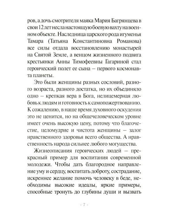 Жизнь как жертва: Книга о русских