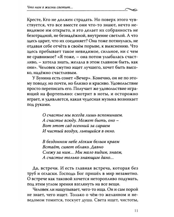 Что нам в жизни светит…Рассказы и очерки