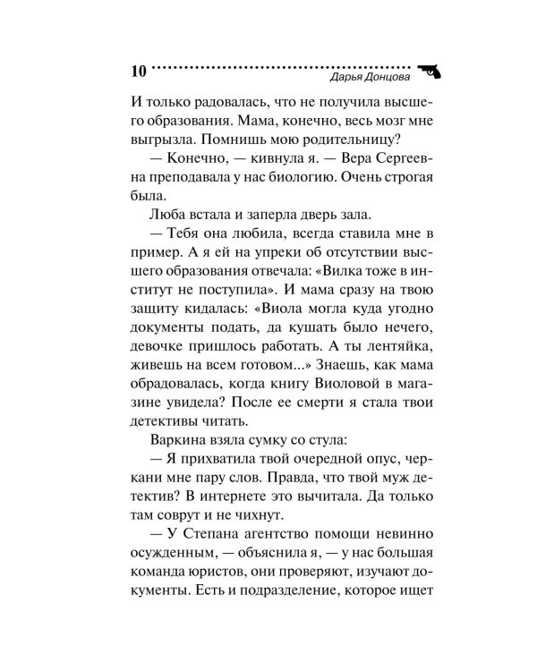 Дополнительное изображение книги «Неудачная карьера мегеры»