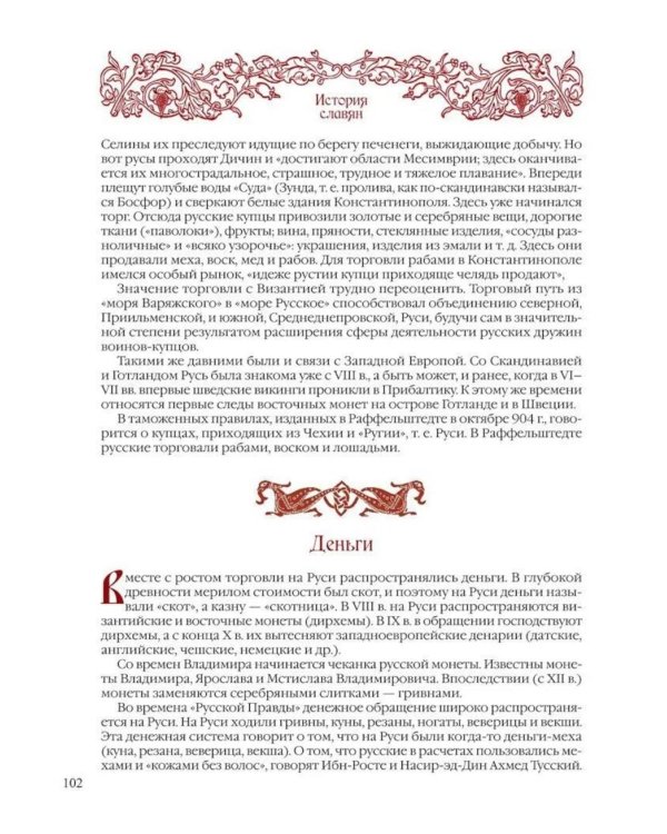 История славян