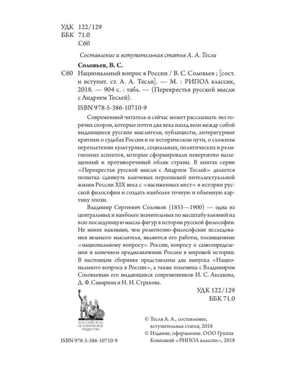 Национальный вопрос в России