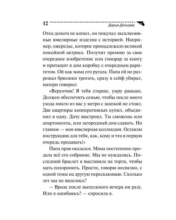 Дополнительное изображение книги «Неудачная карьера мегеры»