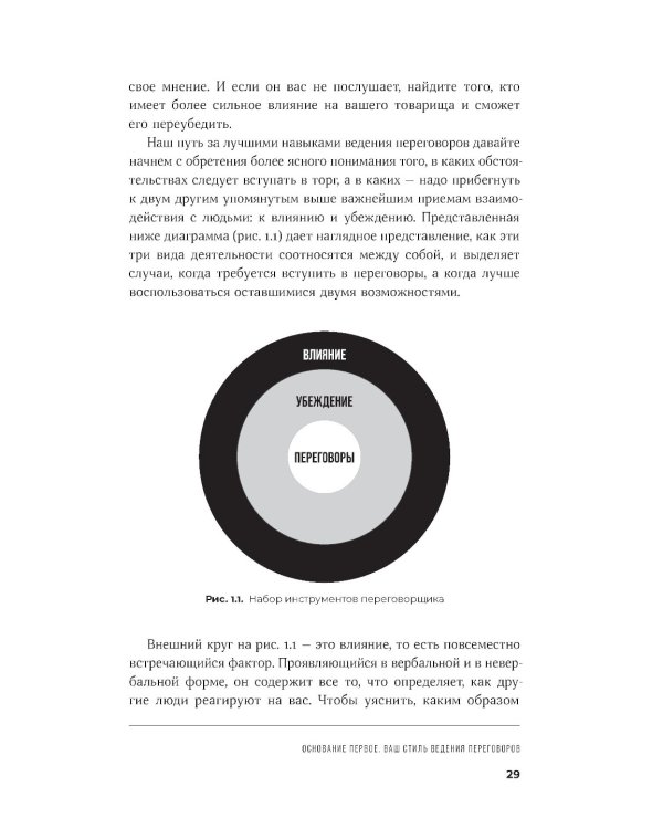 Большая книга переговоров: Стратегии, сценарии, кейсы