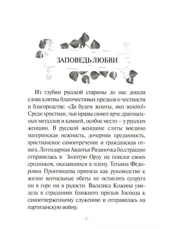 Жизнь как жертва: Книга о русских