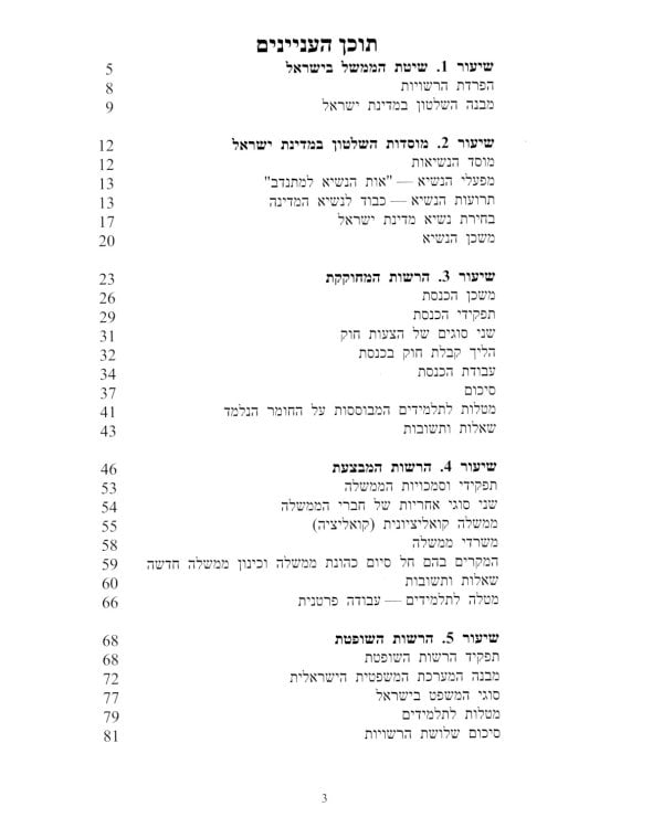 Иврит для международников: Учебник. В 2 ч. Ч. 1