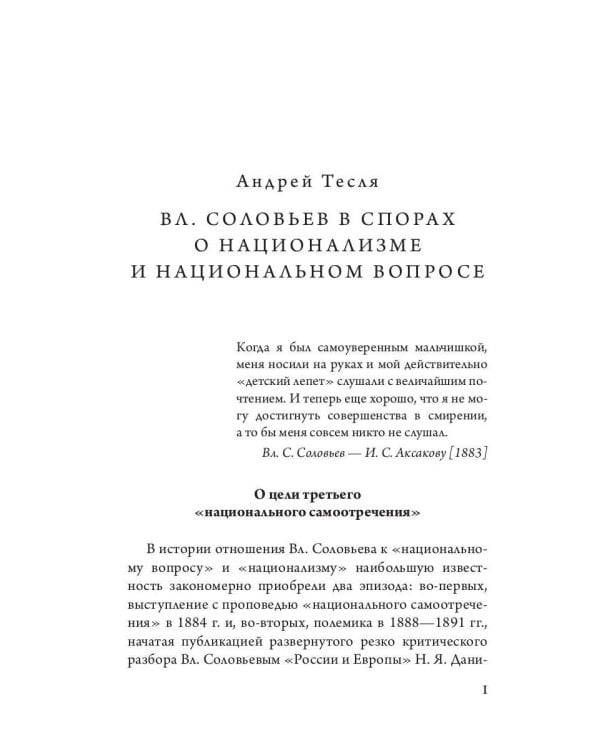 Национальный вопрос в России