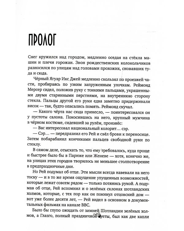 Танго алого мотылька