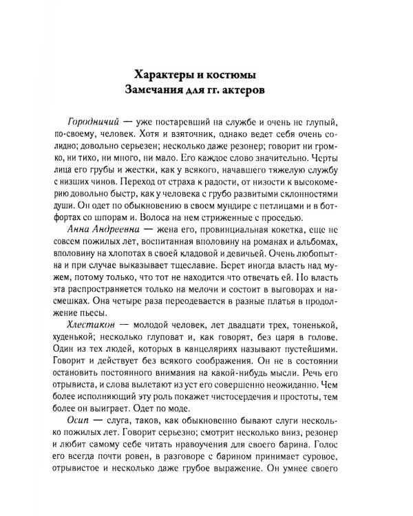 Ревизор. Т. 3