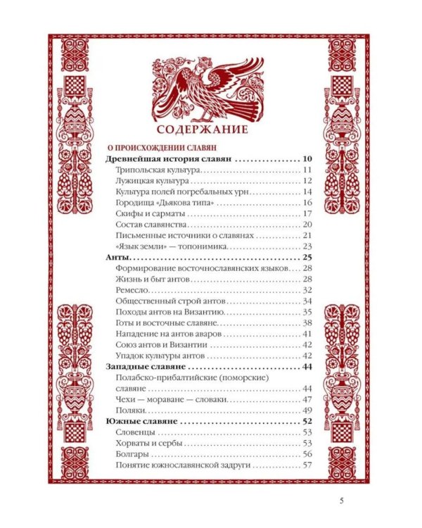 История славян