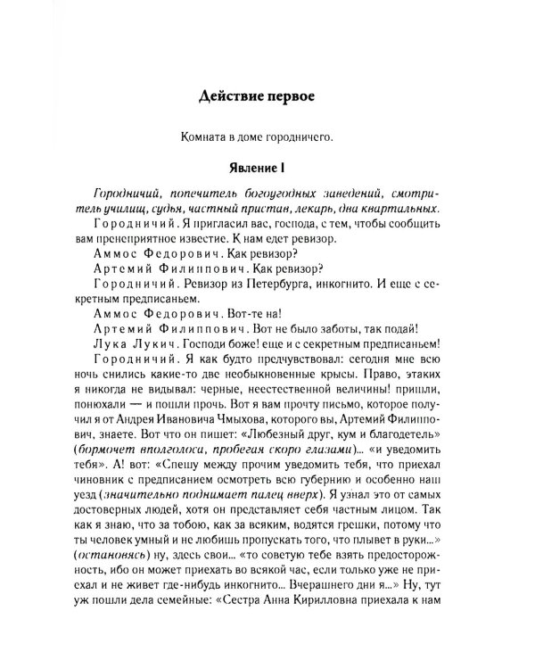 Ревизор. Т. 3