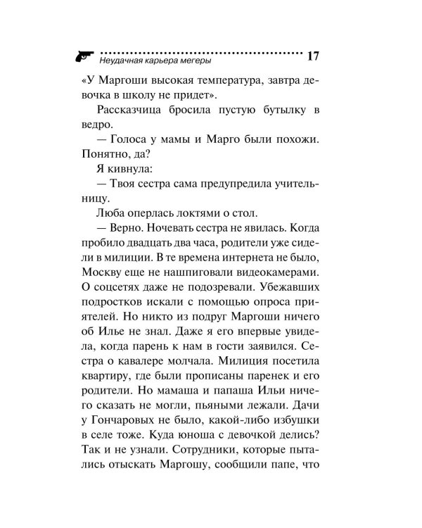 Дополнительное изображение книги «Неудачная карьера мегеры»