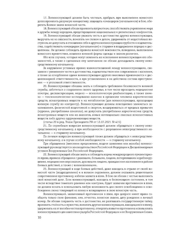 Общевоинские уставы Вооруженных сил РФ с Уставом военной полиции 2026 (тексты с изм. и доп. на 2026 г)