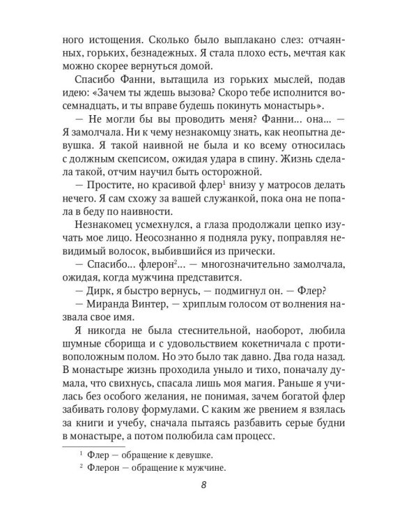 Зелье Миранды