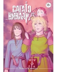 Сага о Винланде. Кн. 12: манга