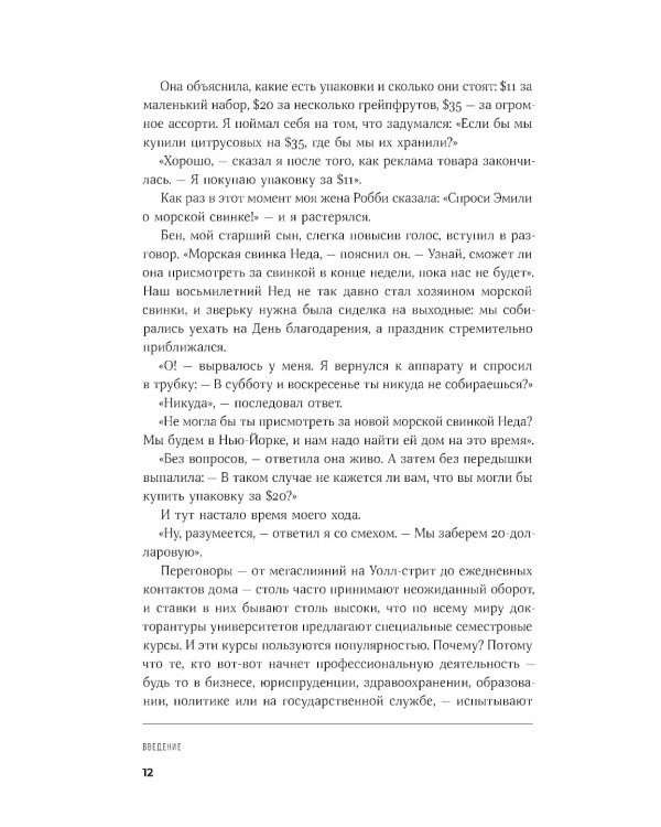 Большая книга переговоров: Стратегии, сценарии, кейсы