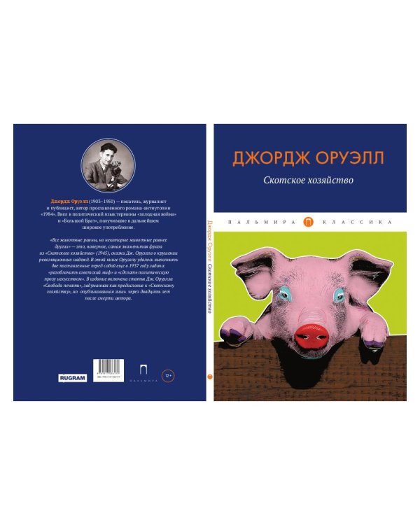 Скотское хозяйство: сказка