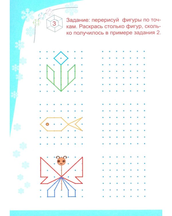 Зимушкины секреты: квест-игра с секретами: сборник развивающих заданий для детей 4-5 лет