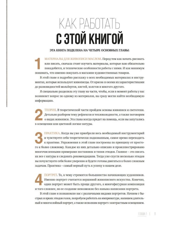 Живопись маслом от А до Я. Портрет маслом