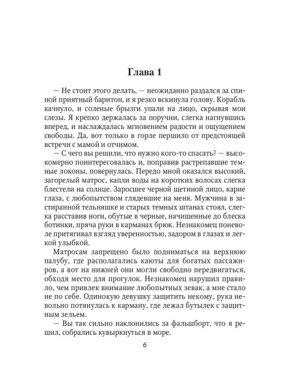 Зелье Миранды