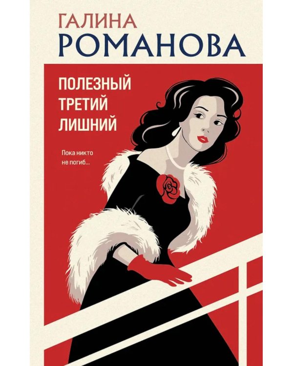 Полезный третий лишний