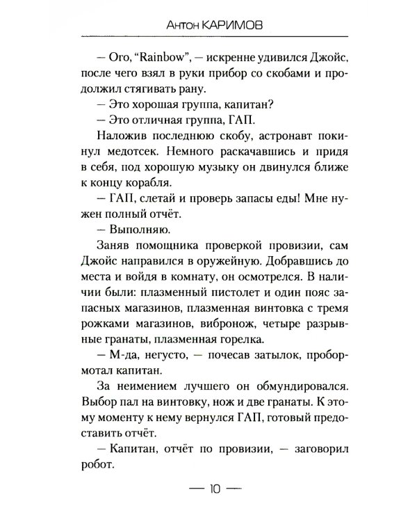 Сила жадности