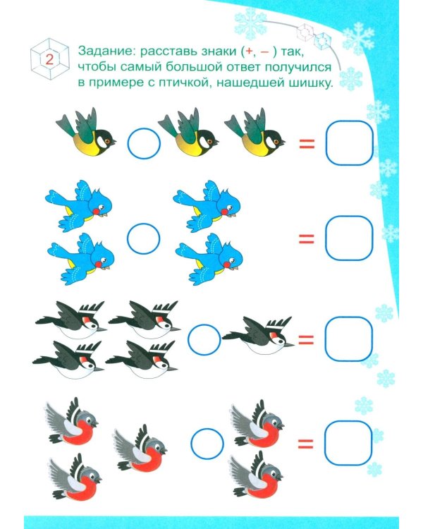 Зимушкины секреты: квест-игра с секретами: сборник развивающих заданий для детей 4-5 лет